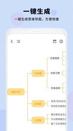 思维导图免费助手安卓版