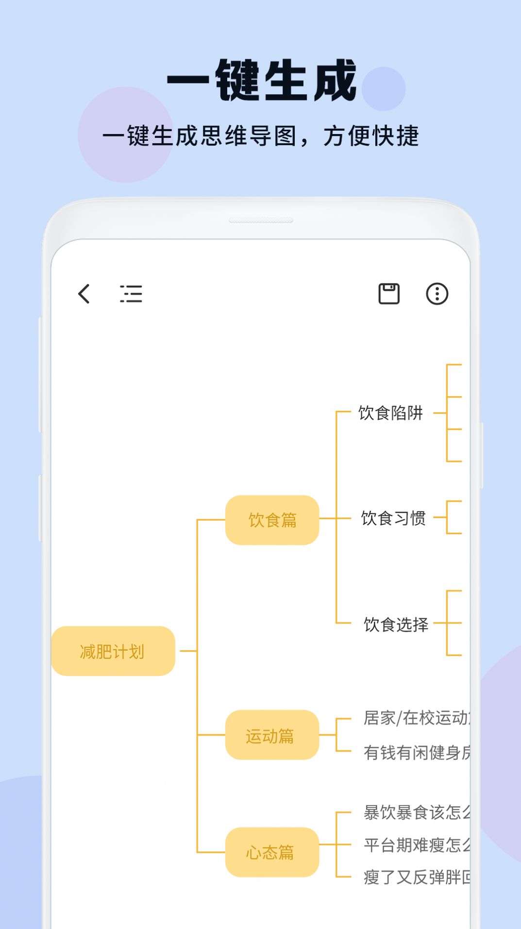 思维导图免费助手官方版app下载-思维导图免费助手安卓版下载v1.1图1