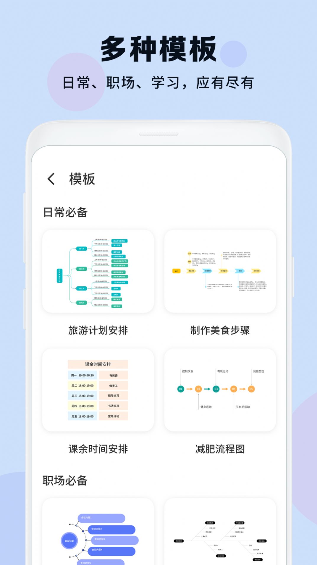 思维导图免费助手官方版app下载-思维导图免费助手安卓版下载v1.1图3