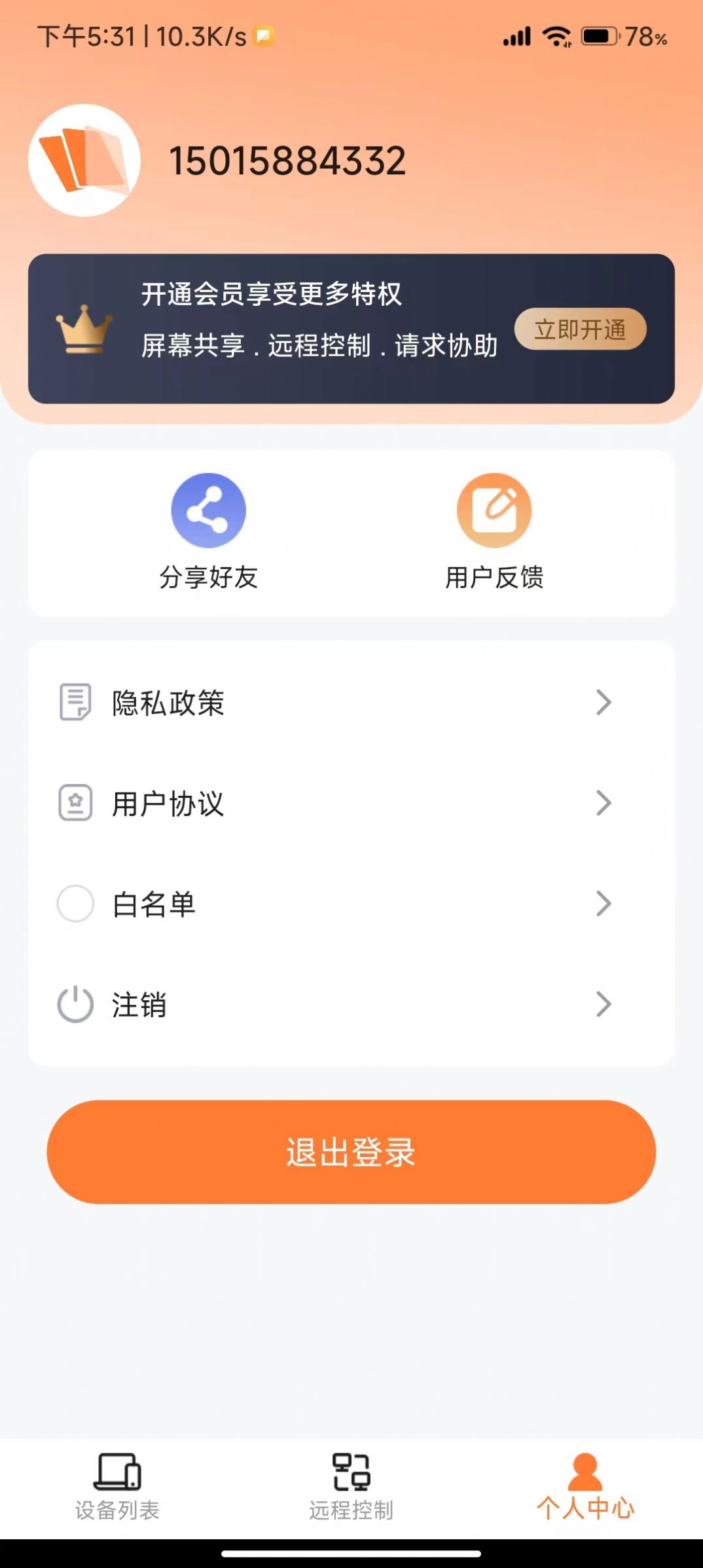 手机协助大师最新安卓版下载-手机协助大师软件app下载v1.0.0图1