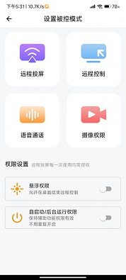 手机协助大师软件app