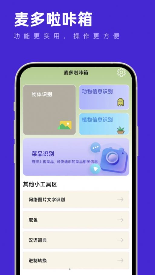 麦多啦咔箱官方版下载-麦多啦咔箱app下载v1.0.0图1