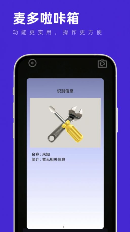 麦多啦咔箱官方版下载-麦多啦咔箱app下载v1.0.0图2