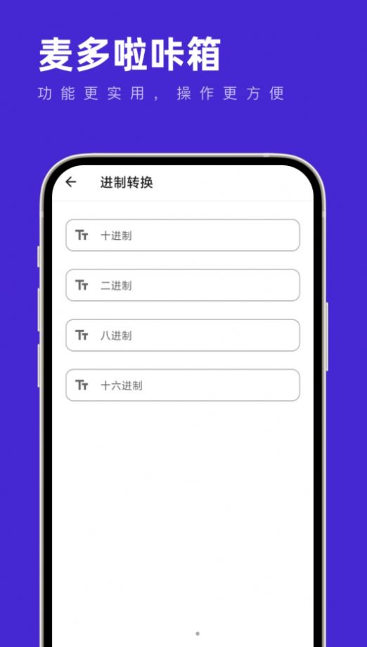 麦多啦咔箱官方版下载-麦多啦咔箱app下载v1.0.0图4