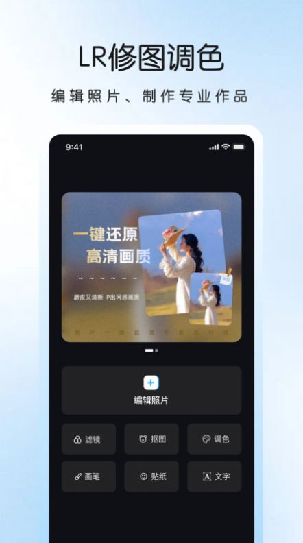 LR调色滤镜APP官方版下载-LR调色滤镜安卓版下载v1.0图2