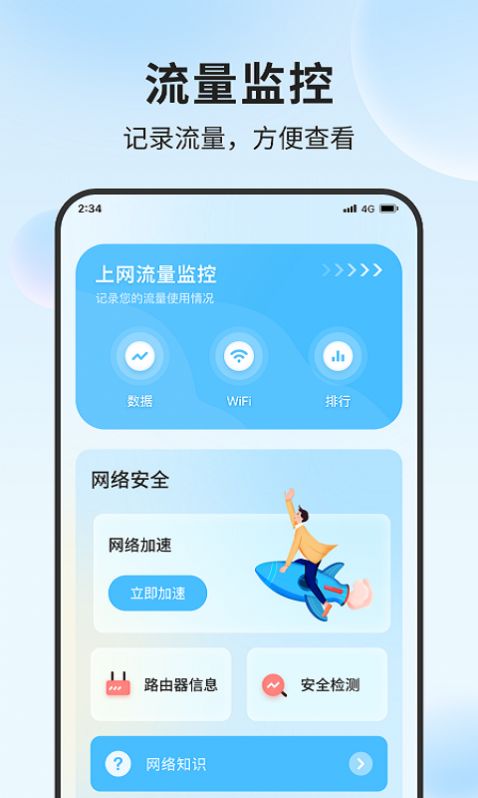 铃兰流量精灵官方版下载-铃兰流量精灵app下载v1.0.0图1