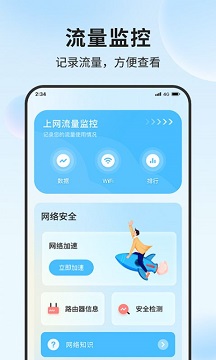 铃兰流量精灵app