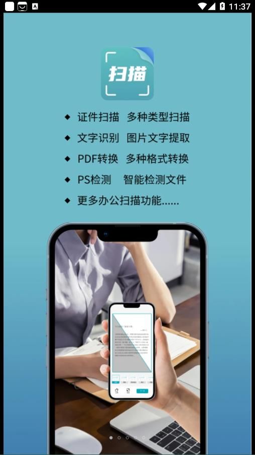 办公扫描王官方版下载-办公扫描王app下载v1.0.1图1