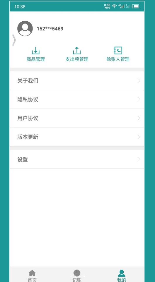 老板账本APP正版下载-老板账本安卓版下载v1.0图4