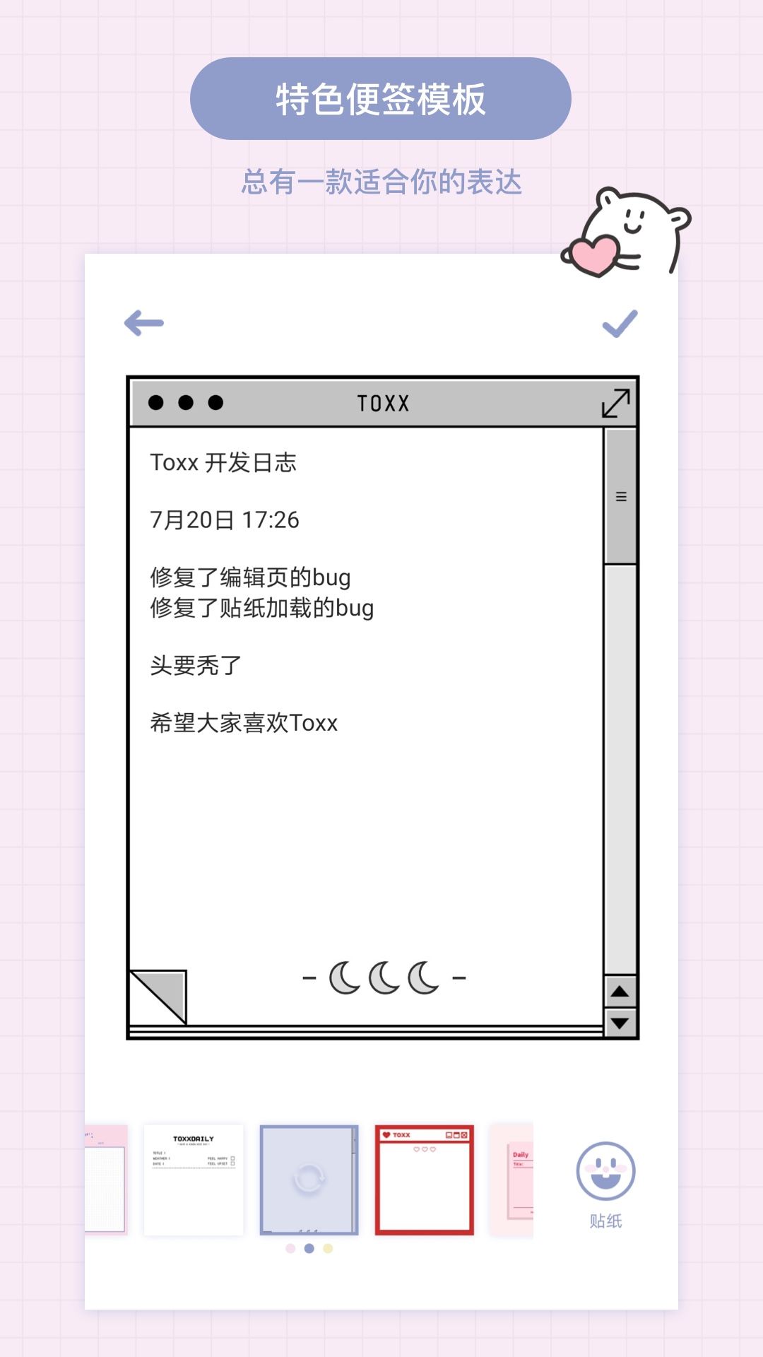 toxx便签最新版app下载-toxx便签免费版下载v1.4.8图1