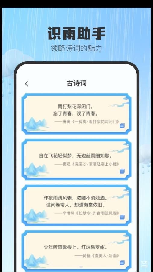 知雨助手APP安卓版下载-知雨助手最新版下载v1.0.0图2