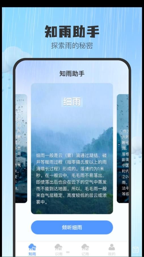 知雨助手最新版截图1