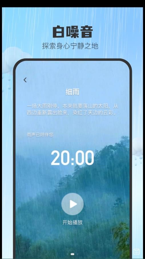 知雨助手最新版截图3