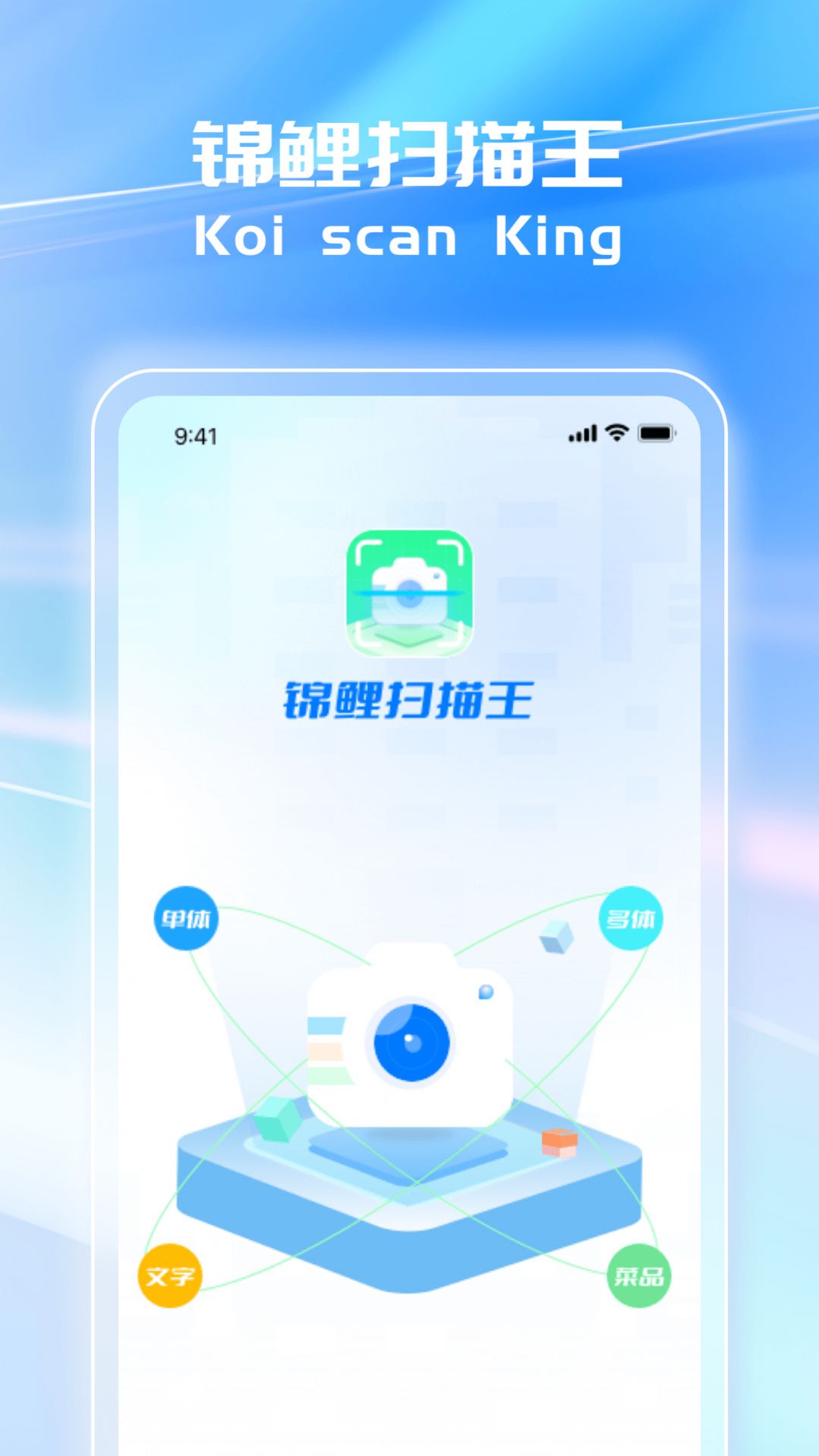 锦鲤扫描王APP高级版下载-锦鲤扫描王免费版下载v1.0.1图1