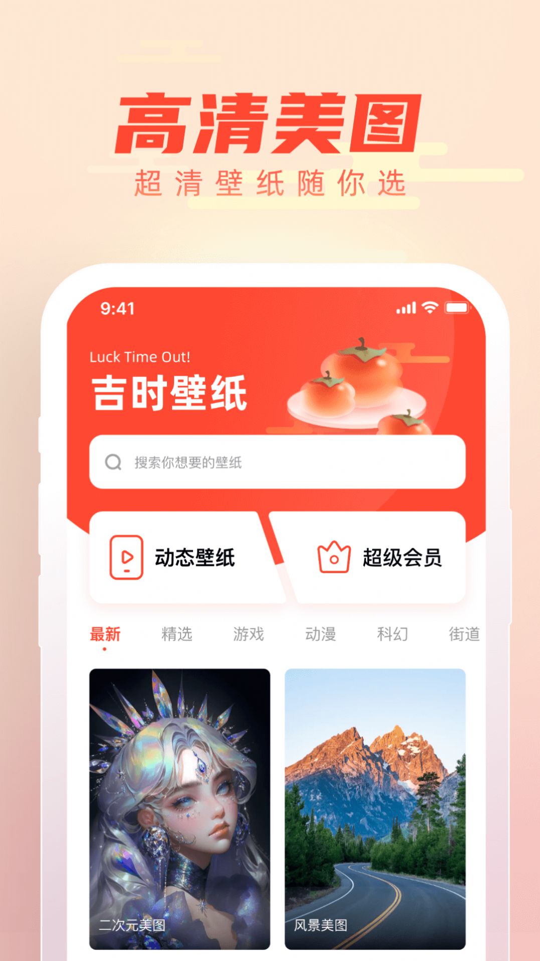 吉时壁纸官方版下载-吉时壁纸APP下载v1.0.0图3