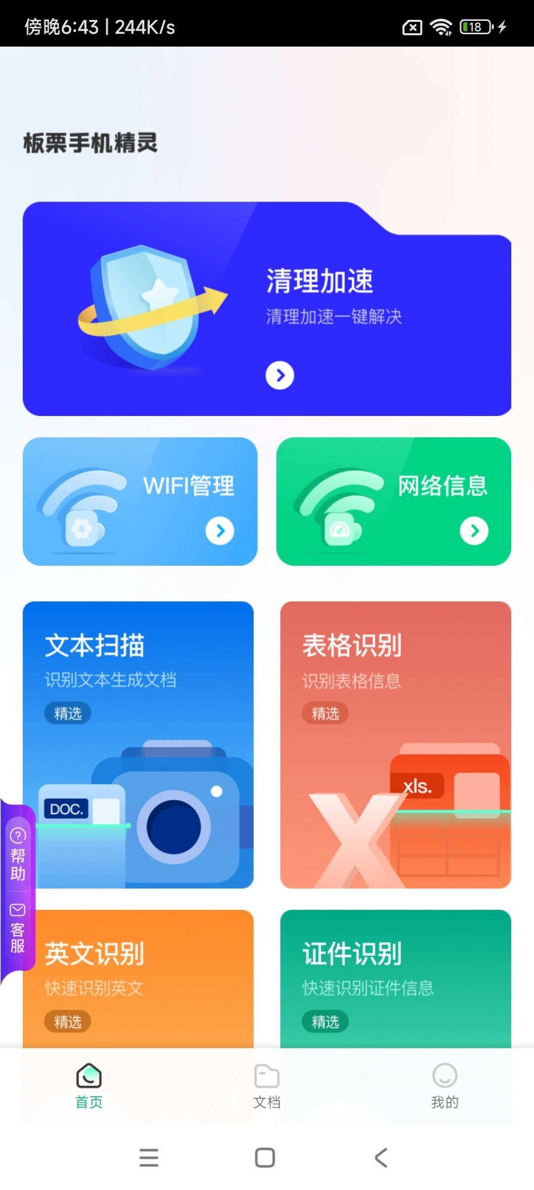 板栗手机精灵APP最新下载-板栗手机精灵安卓版下载v1.20.0.1-SNAPSHOT图1