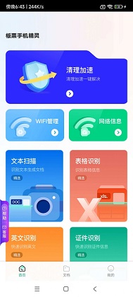 板栗手机精灵安卓版