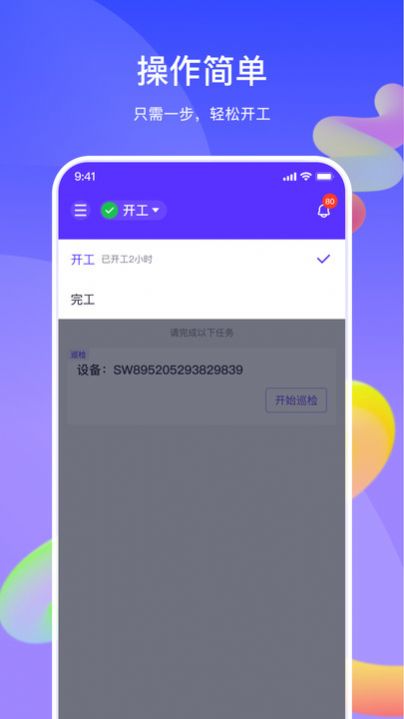 机械星球司机端官方版下载-机械星球司机端APP下载v1.0.1图1