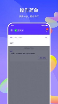 机械星球司机端APP