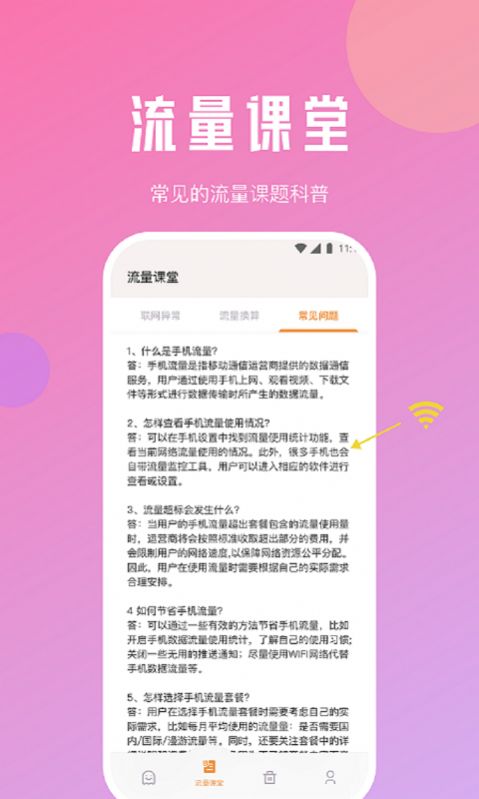 旋风网络精灵2023最新版下载-旋风网络精灵免费版下载v2.6.1图3