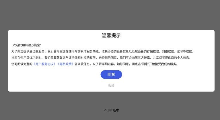 灿福万能宝APP官方版下载-灿福万能宝安卓版下载v1.0.0图2