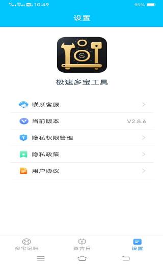 极速多宝工具最新安卓版下载-极速多宝工具APP下载v2.8.6图2