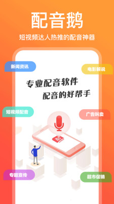 配音鹅免费版截图2