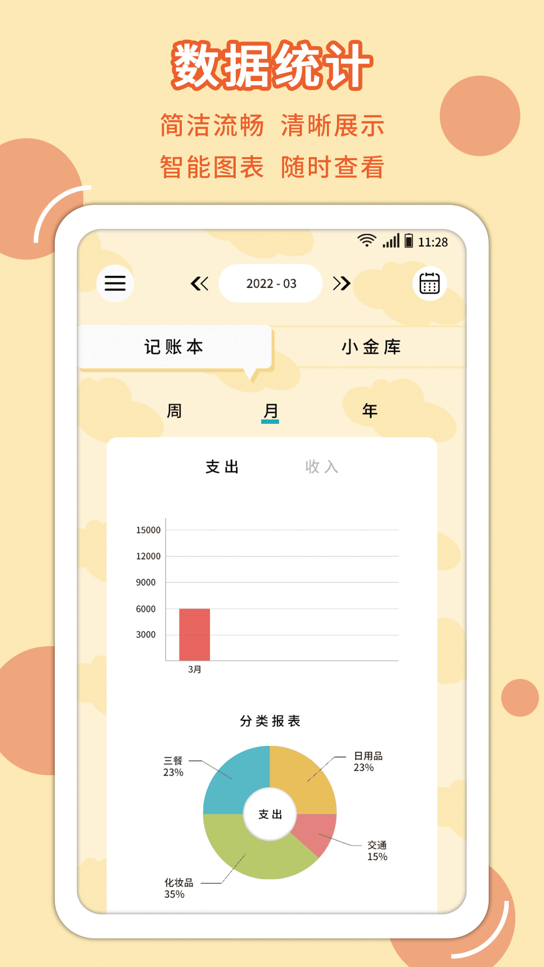 萌丫记账无广告APP下载-萌丫记账免费版下载v1.0图3