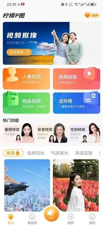 柠檬p图高级版APP下载-柠檬p图免费版下载v1.8.0.7图3