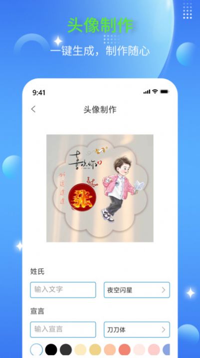 DIY头像生成器APP最新版下载-DIY头像生成器免费版下载v1.0.0图2