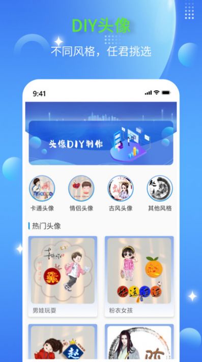 DIY头像生成器APP最新版下载-DIY头像生成器免费版下载v1.0.0图1