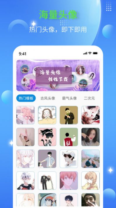 DIY头像生成器APP最新版下载-DIY头像生成器免费版下载v1.0.0图4