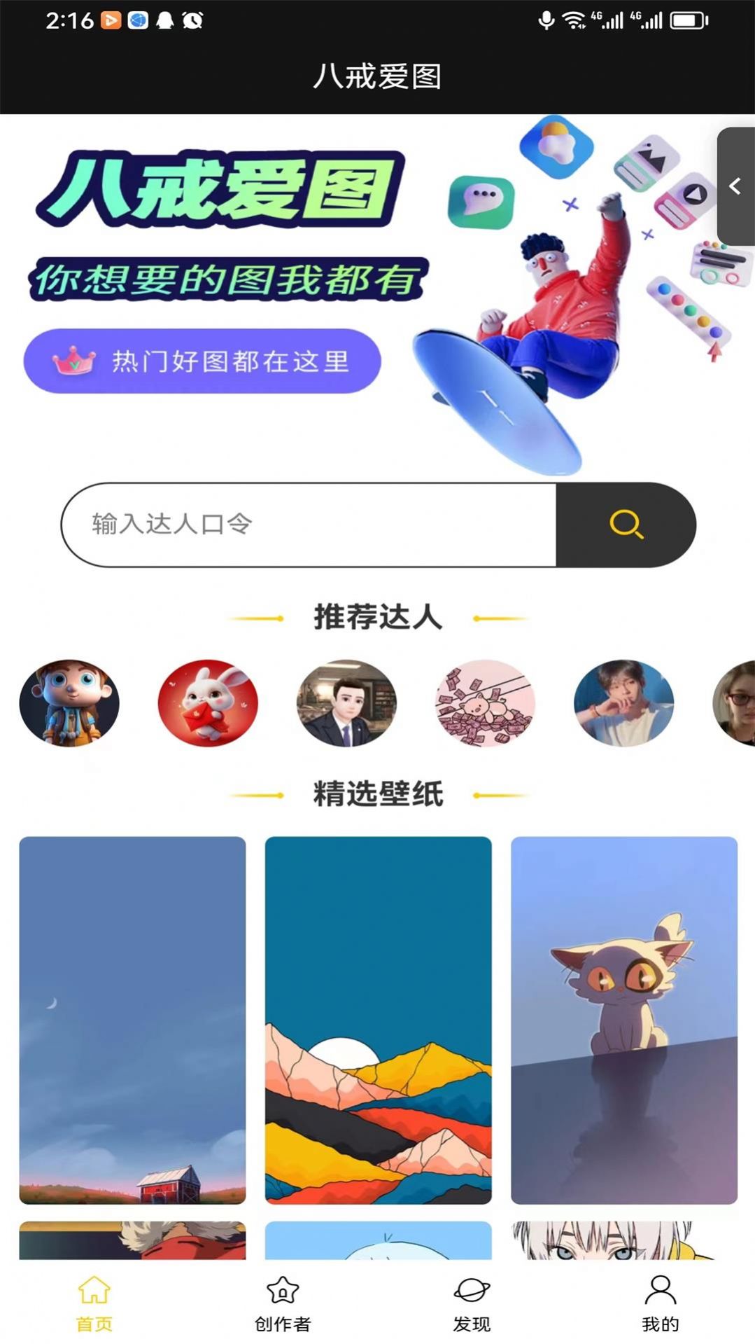 八戒爱图最新版APP下载-八戒爱图安卓版下载v1.0.0图2