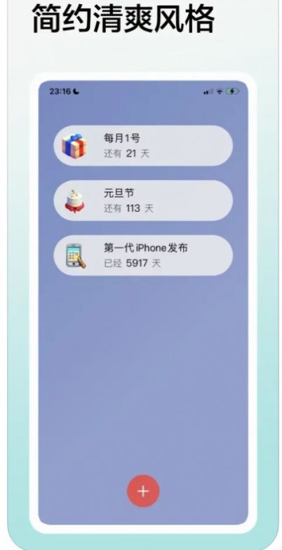 多彩倒数日app安卓版下载-多彩倒数日官方版下载v1.1.0图1