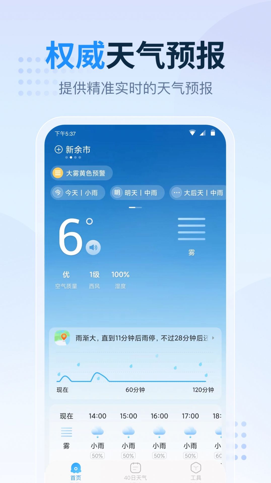 天气预报指南最新官方版下载-天气预报指南APP下载v1.1.1图4