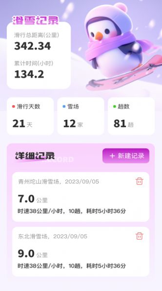 企鹅流量助手最新版下载-企鹅流量助手APP下载v2.0.1图3