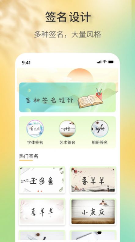 签名设计助手最新安卓版下载-签名设计助手免费版下载v1.0.0图2
