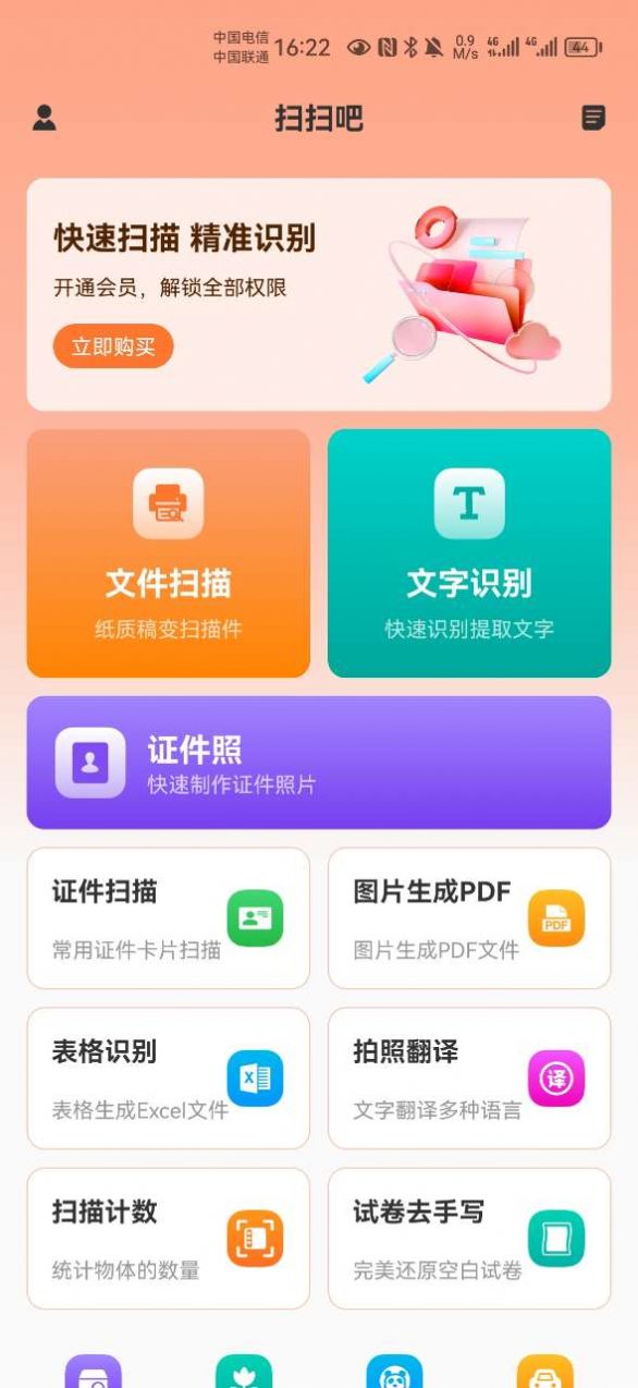 扫扫吧2023最新版下载-扫扫吧官方版下载v1.0.0图4