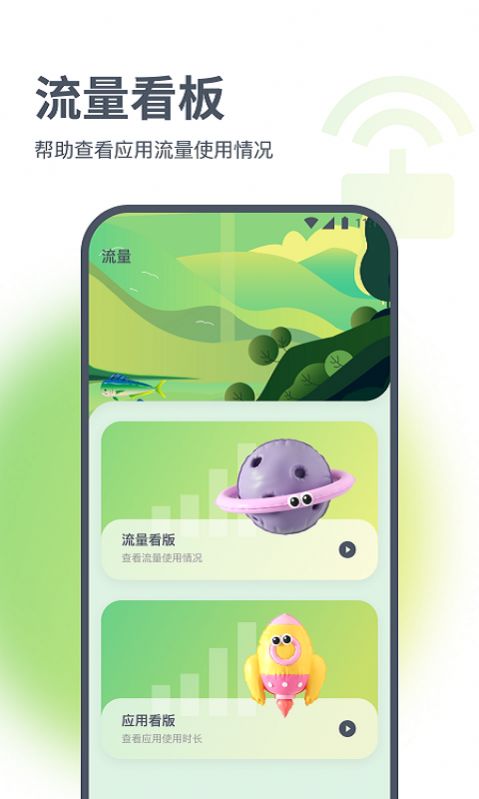 浩天流量大师APP安卓版下载-浩天流量大师免费版下载v1.0.0图1