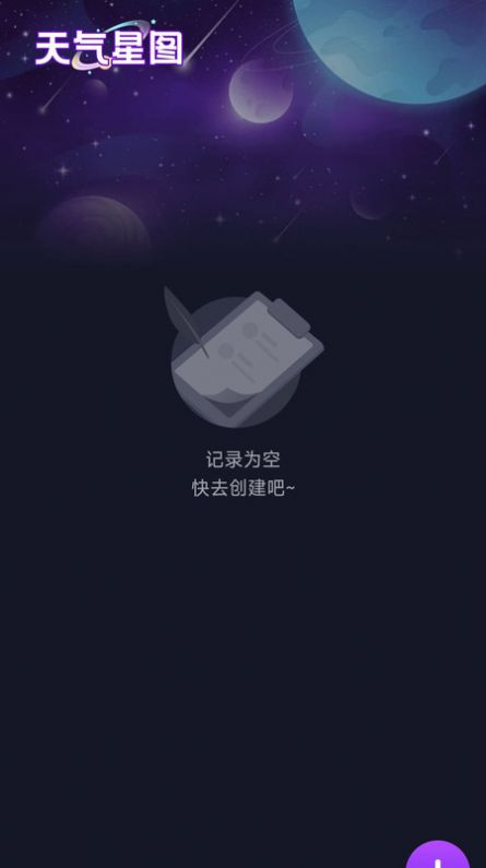 户外星晴APP最新版下载-户外星晴安卓版下载v2.0.1图1