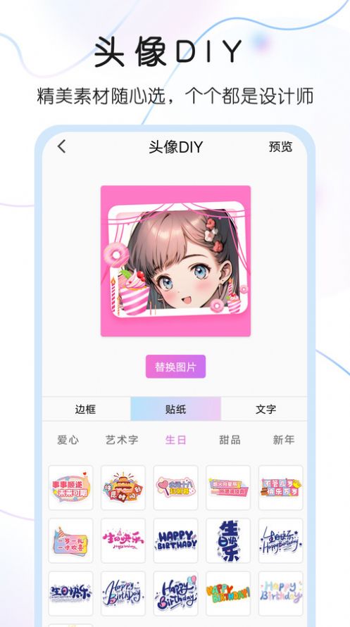 头像控APP免费版下载-头像控安卓版下载v1.0图2