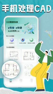 CAD看图测绘器APP