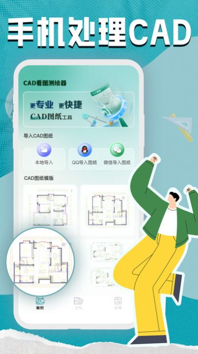 CAD看图测绘器官方版下载-CAD看图测绘器APP下载v1.0.0图4