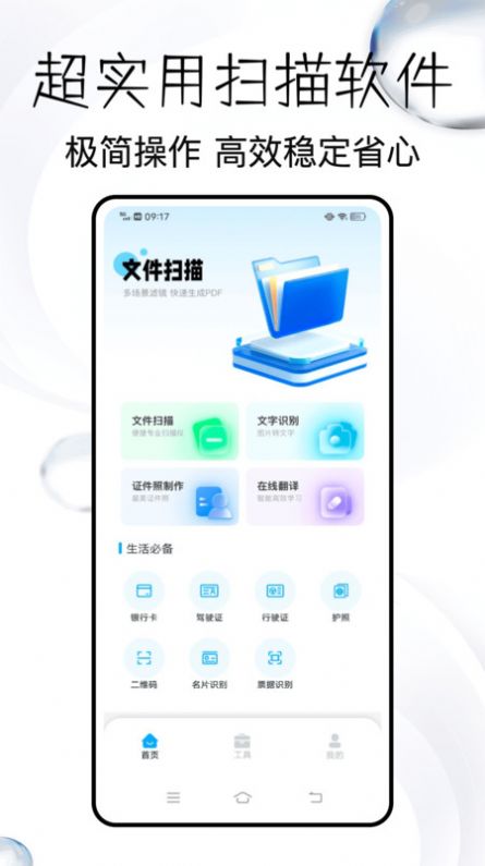 蜂软扫描王APP安卓版下载-蜂软扫描王最新版下载v1.0.0图2