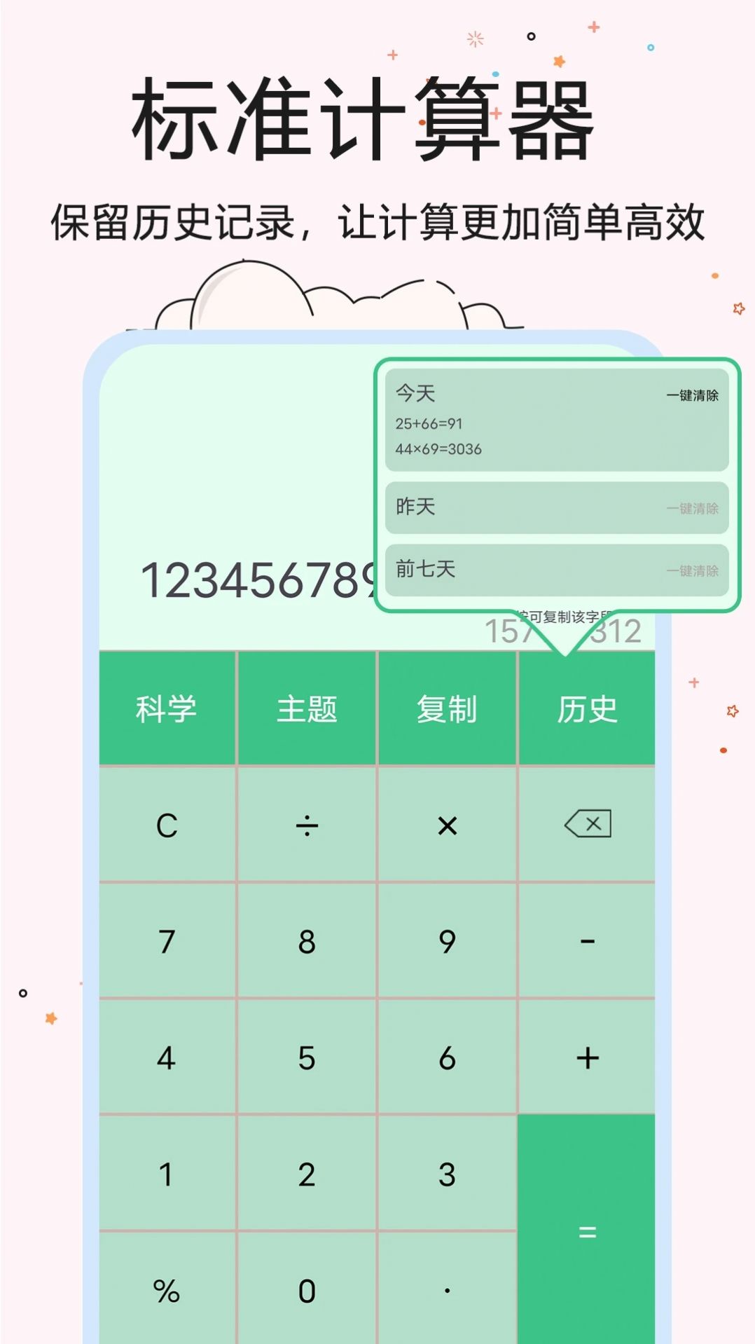 超智能计算器APP正式版下载-超智能计算器免费版下载v1.0图3