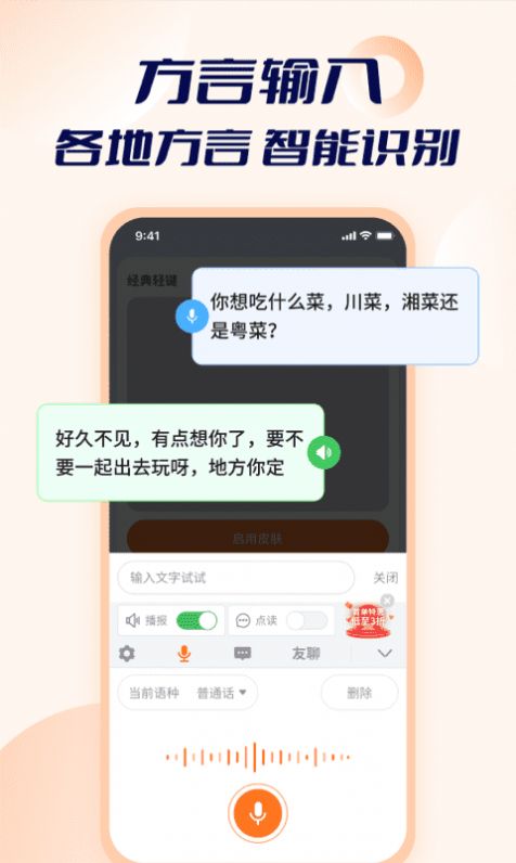 智能点读输入法APP官方版下载-智能点读输入法正式版下载v1.0.1图1