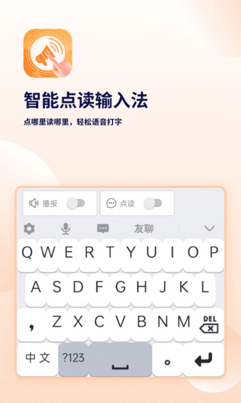 智能点读输入法APP官方版下载-智能点读输入法正式版下载v1.0.1图4