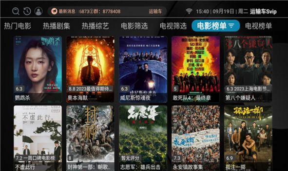 运输车TV电视盒子APP下载-运输车TV安卓版下载v1.0.0图3