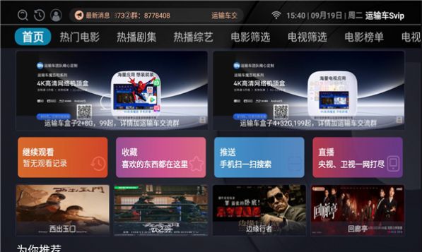 运输车TV电视盒子APP下载-运输车TV安卓版下载v1.0.0图2