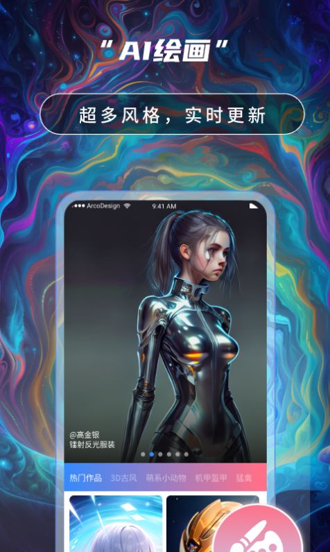 AI绘画高手app安卓版下载-AI绘画高手免费版下载v1.0图4